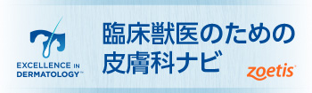 臨床獣医のための皮膚科ナビ