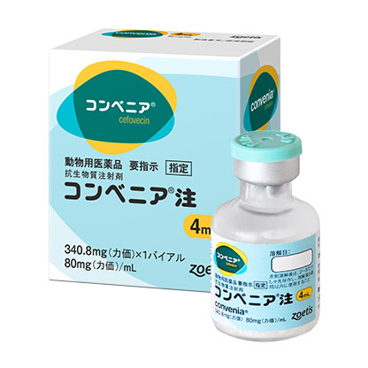 コンベニア 猫 ２週間持続する抗生剤のお注射