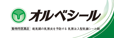オルベシールCTLG